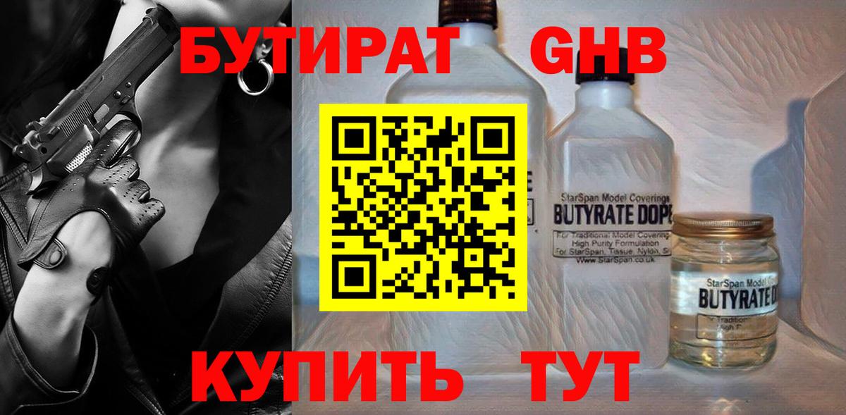 Гулькевичи  БУТИРАТ вода  БУТИРАТ  Вход с VPN 
