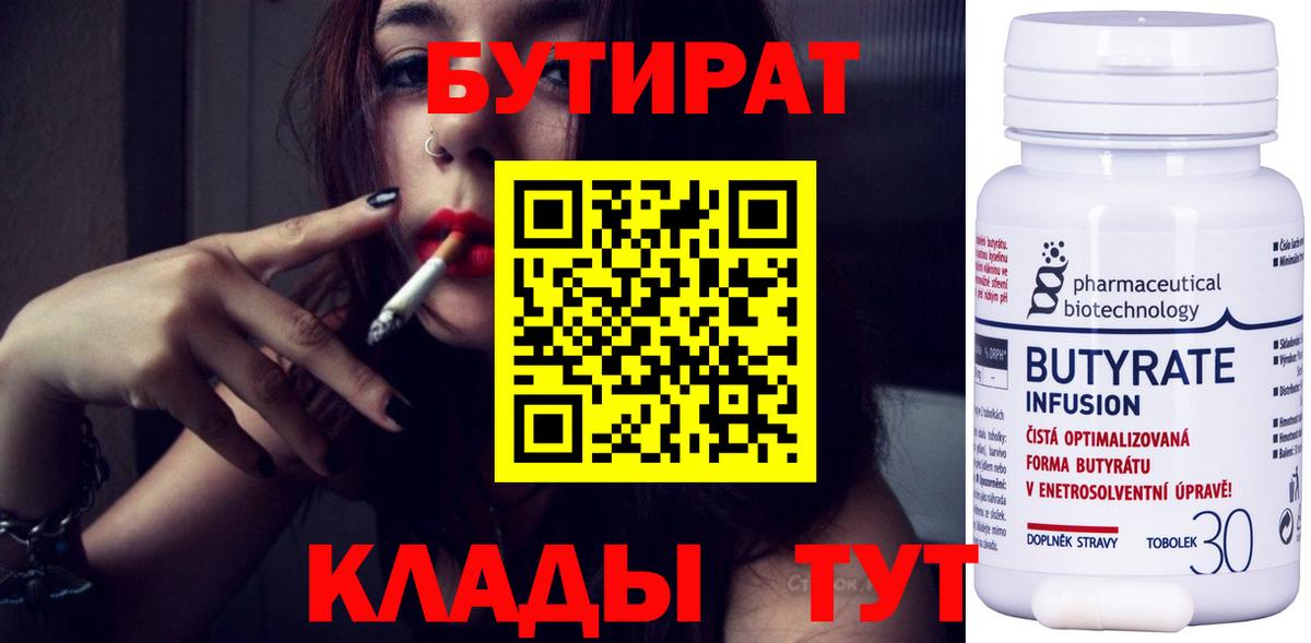 БУТИРАТ BDO 33% Гулькевичи
