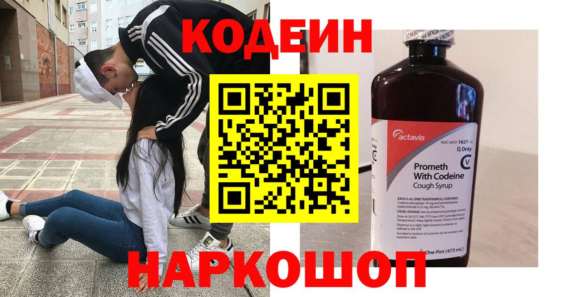 Кодеиновый сироп Lean Purple Drank Гулькевичи