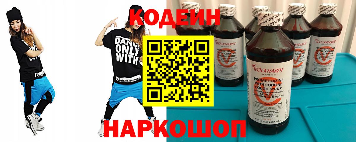 Кодеиновый сироп Lean напиток Lean (лин)  Codein напиток Lean (лин)  Гулькевичи  Вход с VPN 