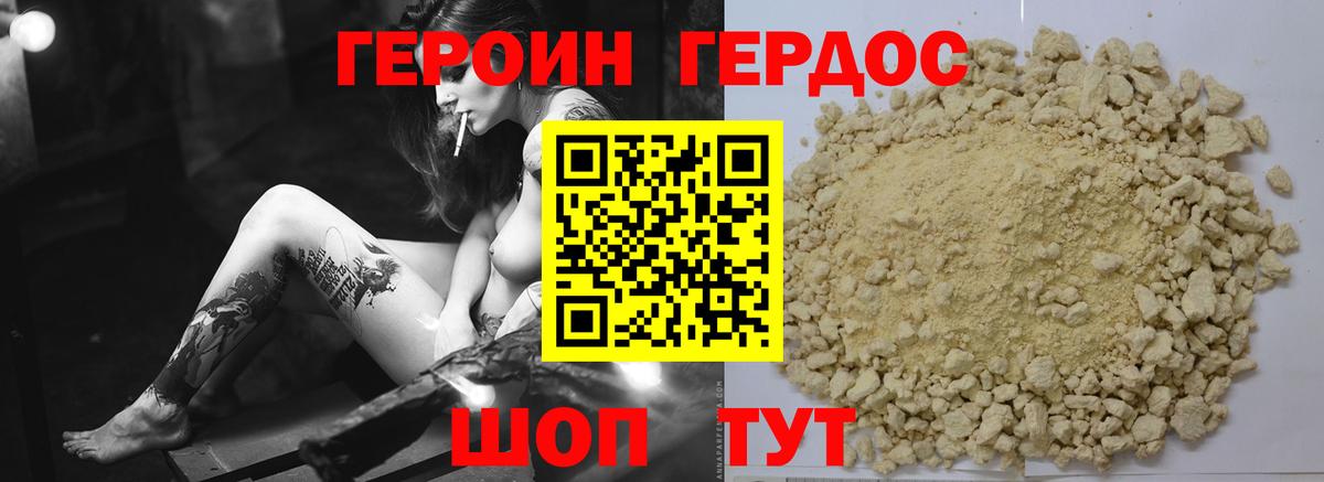 ГЕРОИН Heroin Гулькевичи