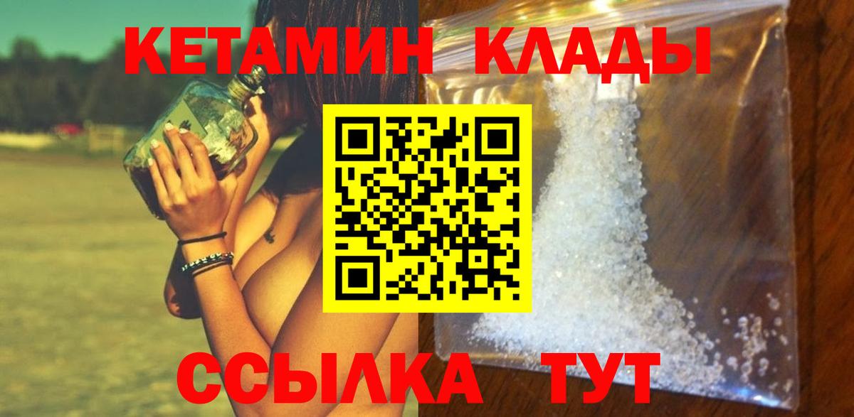 КЕТАМИН VHQ  Вход с VPN  Гулькевичи 