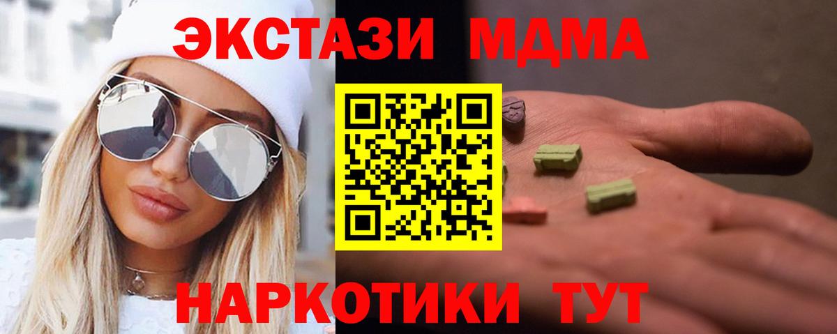 МДМА crystal  МДМА VHQ  МДМА  Вход с VPN  Гулькевичи 