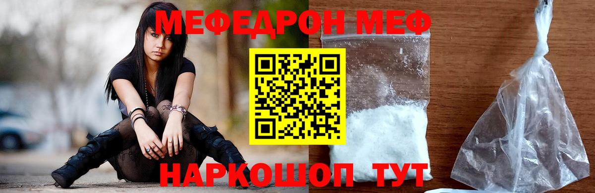 МЯУ-МЯУ VHQ  МЯУ-МЯУ  Гулькевичи  МЕФ  Вход с VPN  Мефедрон мяу мяу 