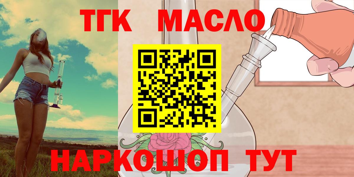 Дистиллят ТГК THC oil Гулькевичи