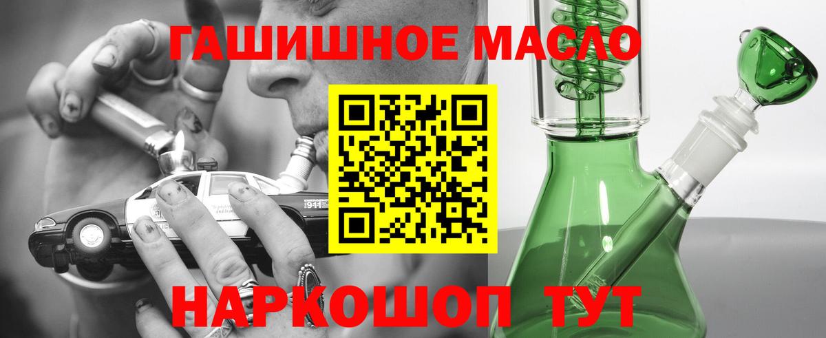 ТГК гашишное масло  Вход с VPN  Гулькевичи 